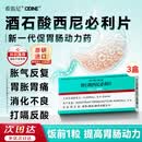【原研进口】[希笛尼] 酒石酸西尼必利片1mg*10片*2板/盒*3盒