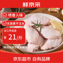 鲜京采大号鸡翅中 2 斤 单只 40 到 50 克 煎炸卤红烧生鲜食材