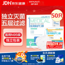 海氏海诺【升级防护】n95级医用防护口罩灭菌级独立包装一次性口罩50只5层