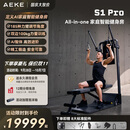 AEKE【S1 Pro新品上市 】多角度可调节力臂 AI智能居家健身训练器械 S1 Pro（包含折叠健身凳）