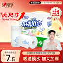 心相印厨房卷纸/厨房用纸75节*2卷 吸油锁水厨房纸巾食品接触级懒人抹布