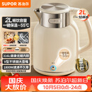 苏泊尔（SUPOR）吨吨大容量电水壶热水壶 2L无缝内胆316L不锈钢烧水壶一键保温 恒温水壶 SW-20J01P