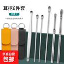 耳勺六件套采耳工具不锈钢挖耳勺皮包便携掏耳勺 6件套挖耳勺黑色 6件 【优惠版】