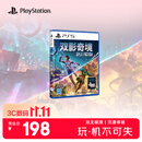 索尼（SONY）PS5国行游戏 双影奇境 Split Fiction 标准版 PlayStation5 实体碟 光盘游戏