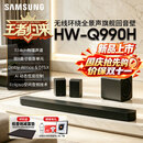 三星（SAMSUNG）HW-Q990H 进口版11.1.4杜比全景声回音壁音响蓝牙无线环绕回音壁HDMI2.14K/120HzVRR