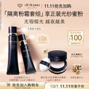 肌肤之钥（CPB）光缎粉霜21mL#I10象牙白+隔离37mL防晒礼盒生日礼物
