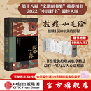 中信出版 【文津奖推荐图书】包邮 敦煌如是绘 接续1600年美的历程 敦煌画院著 全览敦煌壁画临摹精品 接触敦煌壁画的美好路径 中信出版社图书