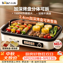 小熊（Bear）烤肉电烤盘 烤肉锅家用 一体多功能锅不沾可拆电烧烤炉 DKL-Y15C1