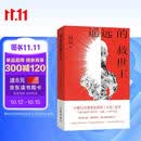 【自营正版】遥远的救世主 高分神剧 天道 原著 现象级口碑佳作 出版二十周年纪念 豆豆三部曲之一 电视剧天道长篇原著 小说随笔