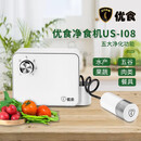 优食净食机家用食材净化机I08洗菜净化器去农残洗菜机果蔬清洗机 白色 白色