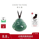 周大福佛公翡翠吊坠配绳 K66312生日礼物