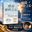 【现货速发 正版书籍】照亮破碎之心 饶毅作序推荐2026诺奖得主光遗传学之父、精神病学专家卡尔·戴瑟罗思重磅作品 照亮破碎之心