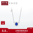 周大福ENZO 「雪花系列」18K金蓝宝石钻石项链女 45cm EZV8390