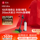 石头【11.11开门红】H50 Ultra自集尘吸尘器【 310AW大吸力】100天免倒尘0缠毛吸猫毛绿光显尘宠物友好