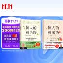 惊人的蔬菜汤 全2册  让身体恢复元气的医疗级蔬菜汤 享誉世界的抗癌药研发专家 诺贝尔化学奖热门候选人亲授医疗级蔬菜汤 每天1碗蔬菜汤 抗病毒 抗氧化 抗衰老 打造不易生病的体质  