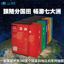 世界分国地图87幅 非洲 大洋洲 亚洲 欧洲 北美洲 南美洲 （大洲套装）世界各国地图套装共4盒 中 分国地图套装(亚洲非洲欧洲南美北美大洋洲)