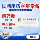 [美大康] 当飞利肝宁胶囊0.25g*36粒/盒