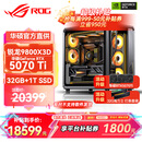 华硕锐龙9800X3D主机RTX5070Ti/5080/5090主机 千帧电竞rog全家桶 9850X3D主机游戏台式机组装电脑整机 锐龙7 9800X3D+RTX5070Ti丨配置四