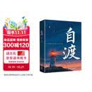 自渡 正版 自渡自愈做自己的心理医生摆渡人拒绝焦虑反内耗 治愈自己自我调节书籍
