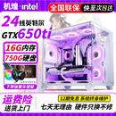 英特尔（Intel）4060独显主机吃鸡游戏直播剪辑三角洲设计绘图魔兽LOL组装台式办公电脑华硕主板台式机多开9成新二手 套六 12核+16G+750G硬盘+650ti 单主机