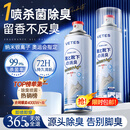 维特丝鞋子除臭杀菌喷雾银离子杀菌去脚臭防脚气真菌球鞋袜柜除臭剂清新