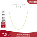 周大福O字链18K金项链素链爆闪百搭 40cm E125980