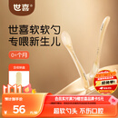 世喜新生儿硅胶软勺 婴儿宝宝吃饭喂奶喂水米粉糊专用辅食勺0+个月