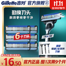吉列锋速3经典剃须刀片替换装6刀头 手动式剃刮胡须刀 3层刀片 男士 京东自营旗舰 非吉利