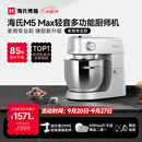 海氏（Hauswirt）【升级款】M5厨师机和面机家用全自动揉面一体压面机打蛋器面条机多功能轻音电动料理机 M5 Max升级彩屏版 5.5L