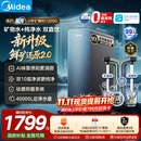 美的（Midea）星河5.0净矿净水器双水直饮1000G高奢版【瞬时1200G】矿物质0阻垢剂反渗透家用净饮机2.0pro升级
