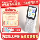 Listeneer倾听者M5英语听力宝熏听机随身听磨耳朵故事机新课标学生专用复读机口袋便携式听力学习机 白64G