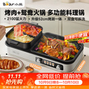 小熊（Bear）烤涮一体两用锅 烤肉锅电烤盘 家用电烧烤炉火锅烤肉一体多功能锅 鸳鸯锅分体可拆洗分区控温L21D2