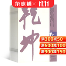 书法杂志 2027年1月起订 1年共12期 杂志铺 书法学习教育领域端正书风 引导潮流和传授方法 书法专业期刊 书法技巧讲解 中小学师生书法教育学习参考读物期刊杂志