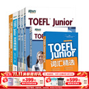 新东方TOEFLJunior小托福教材托福基础分级词汇听力阅读写作全真模考题托福考点3000词一册通 【全7册】TOEFL Junior考试备考套装
