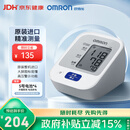 欧姆龙（OMRON）上臂式电子血压计血压仪家用医用原装进口 医院专用高精准J710