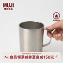 MUJI 不锈钢 双层马克杯 水杯杯子带把手桌面 家用 咖啡杯 银色L  510ml
