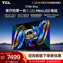 TCLSQD-MiniLED电视 85T7M Pro 85英寸 100%全局高色域 超级蝶翼星曜屏 2026新款电视 T7M Plus同款