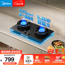 美的（Midea）【天然气】燃气灶 家用5.2kW猛火灶台嵌两用 70%热效率 可调节底盘 JZT-A5