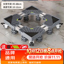 建讯洗衣机底座移动万向轮置物支架通用滚筒冰箱垫防滑防震脚垫脚架子 【千人好评】双管八脚四双轮