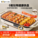 小熊（Bear）烤肉电烤盘 电烤肉烤盘家用电烤盘 新品钛陶不粘烤肉锅电烤盘 分体可拆猛火多功能烤肉锅DKL-H22P5