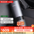 霍尼韦尔（Honeywell）HWC05车载空气净化器 新车除甲醛异味车内二手烟净化高浓度负离子 高效【除醛】【PM2.5】【tvoc及异味】