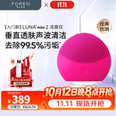 斐珞尔（FOREO）露娜洁面仪LUNA mini2净透洗脸仪电动深度清洁彩妆残留收缩毛孔洗脸神器 樱桃红