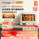 长帝（changdi）S1Pro风炉电烤箱家用专业烘焙多功能大容量空气炸锅一体机发酵蒸汽升级款三层同烤中秋礼物