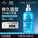 施华蔻（Schwarzkopf）got2b冰峰清爽定型啫喱250ml男士啫喱膏油头保湿啫喱(新老包装)