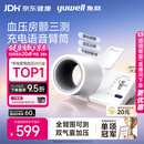 鱼跃（yuwell）臂筒式电子血压计充电新款血压仪医用高精准高血压测量仪692送礼