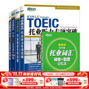 新东方 托业英语学习考试资料toeic听力+阅读专项突破真题1000全真模拟题单词书托业词汇词根+联想记忆法乱序版 托业词汇+专项+模拟题（共5册）