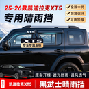 御山河凯迪拉克CT5/SRX/XT4/XT5/XT6/XTS黑武士晴雨挡车窗雨眉防雨挡板 25-26款凯迪拉克XT5【黑武士4片套装】 【高透有机玻璃材质-抗氧化不褪色】十年质保