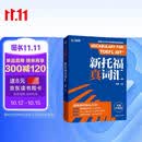 新航道 新托福真词汇 胡敏词汇书 托福词汇 TOEFL核心词汇 托福核心词汇 托福词汇真题考试资料