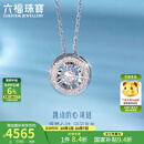 六福珠宝【补贴】成毅同款18K金跳动的心钻石项链可摆动套链cMDSKN0049W 总重2.30克