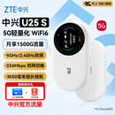 中兴（ZTE）U25S 5G RedCap随身wifi6免插卡轻量化5G移动wi-fi无线网便携路由器热点笔记本电脑上网流量2026款
